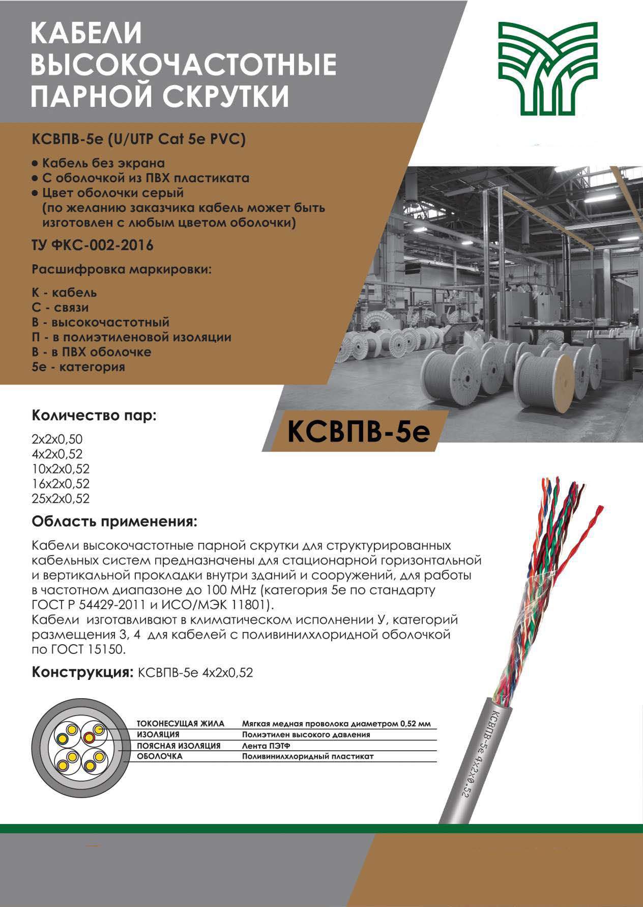 kabel-ksvpv-5e-information-page-01